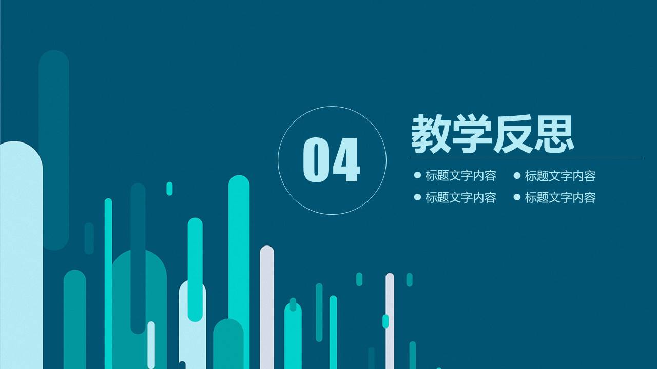 教师课件 (55).pptx